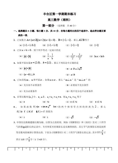 2019-2020年北京市丰台区高三上学期期末考试数学(理)试卷(有答案)