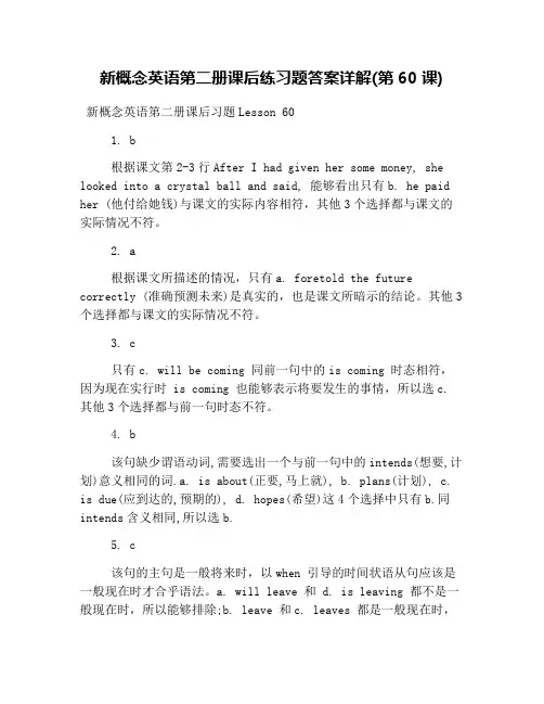 新概念英语第二册课后练习题答案详解(第60课)