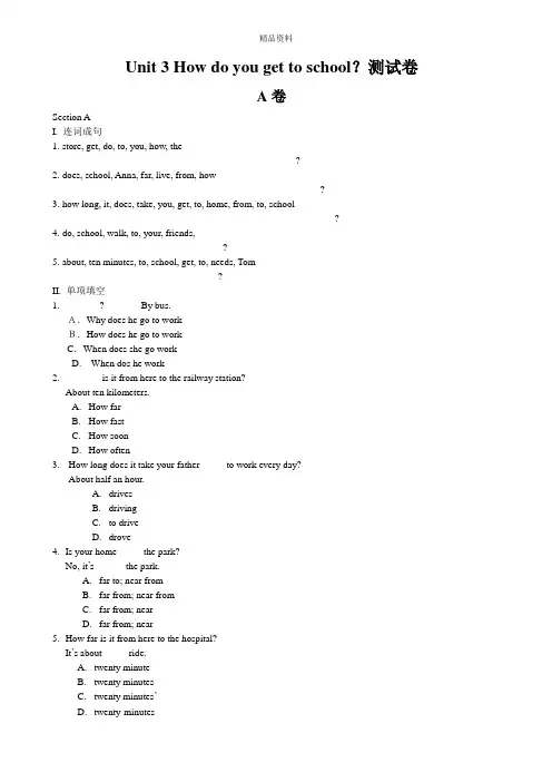 【最新】人教版七年级英语下册Unit 3 How do you get to school？测试卷(A卷)(附答案)