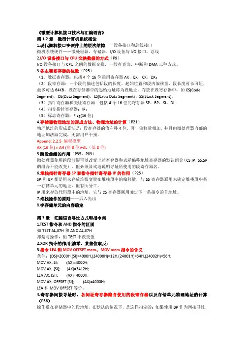 接口与通讯技术复习