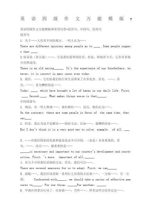 级英语作文万能模板