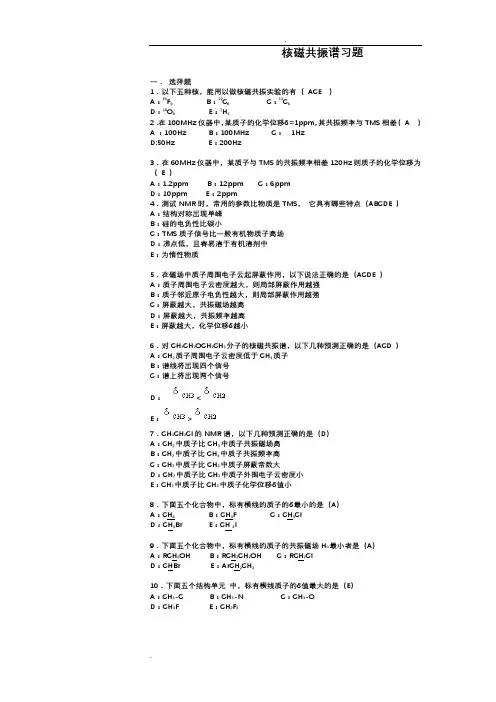 核磁共振谱习题答案
