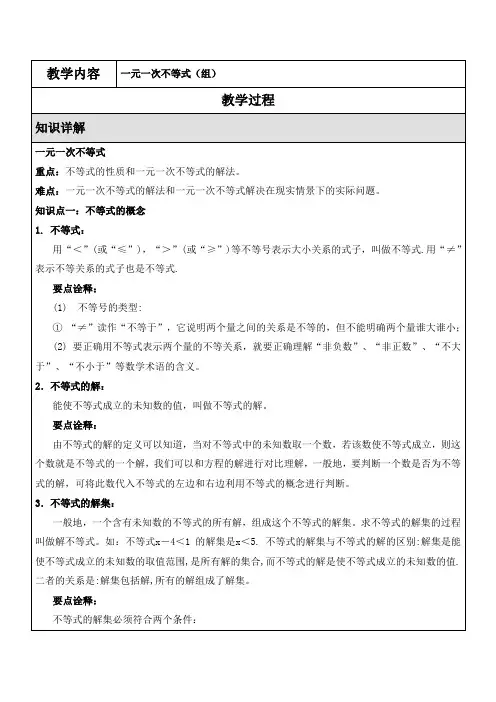 苏科版七年级下册数学 第11章一元一次不等式(组)单元复习(无答案)