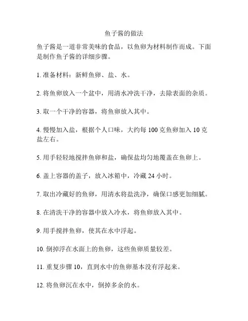 鱼子酱的做法