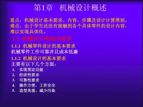 机械设计基础(第1章)