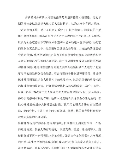 古典精神分析与新精神分析理论异同