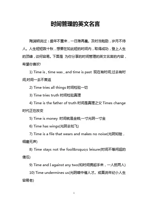 时间管理的英文名言