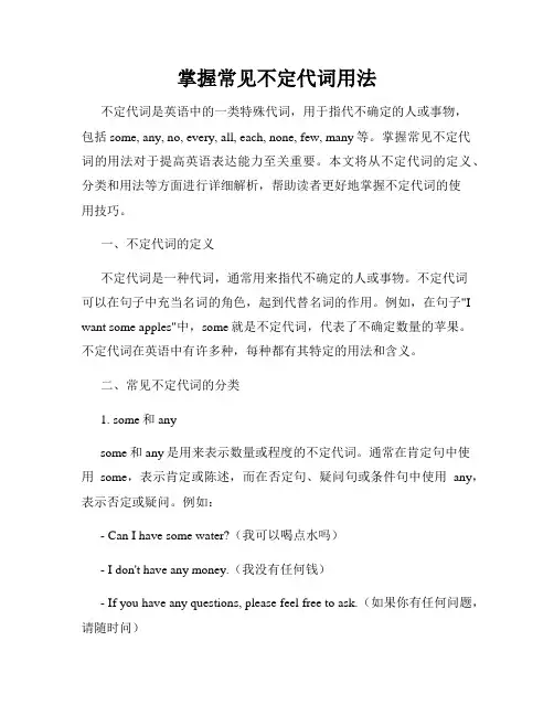 掌握常见不定代词用法