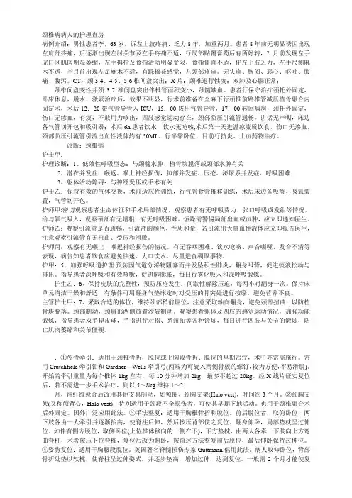 颈椎病病人的护理查房
