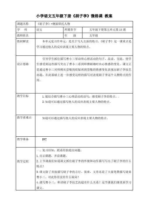 部编版语文五年级下册《刷子李》微格课 教案