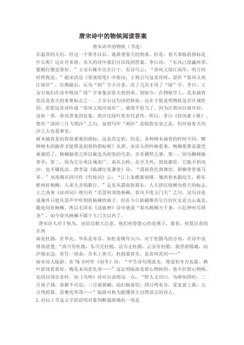 唐宋诗中的物候阅读答案