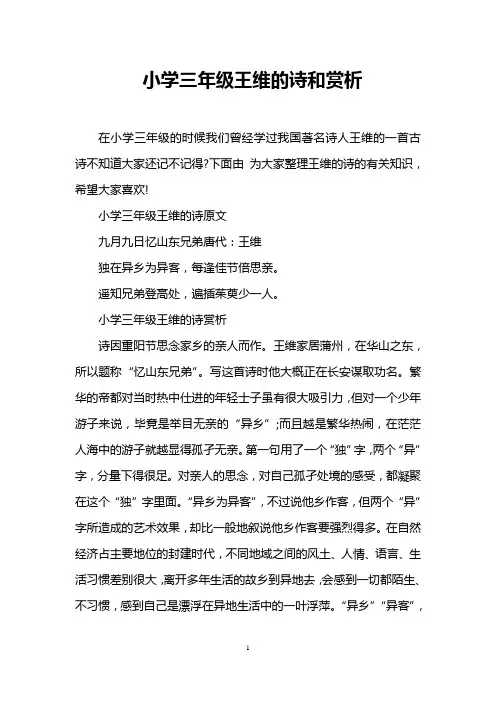 小学三年级王维的诗和赏析