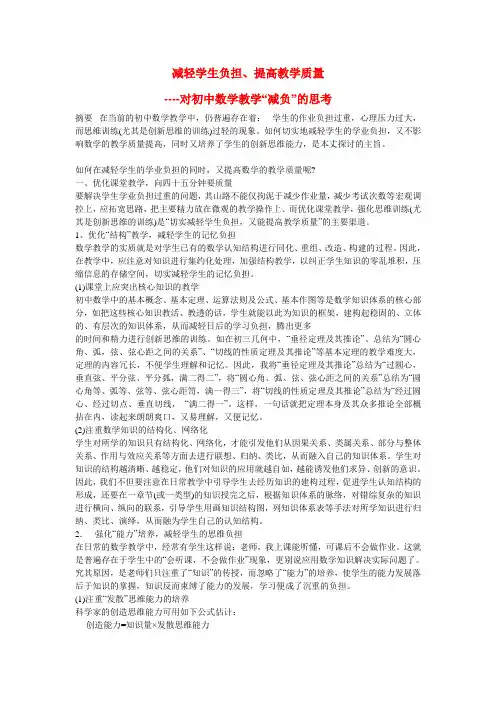 初中数学教学论文 减轻学生负担、提高教学质量