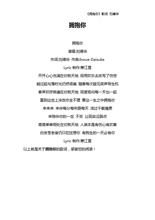 《拥抱你》歌词 刘德华