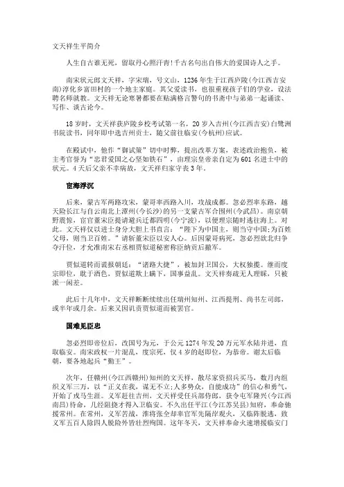 文天祥生平简介
