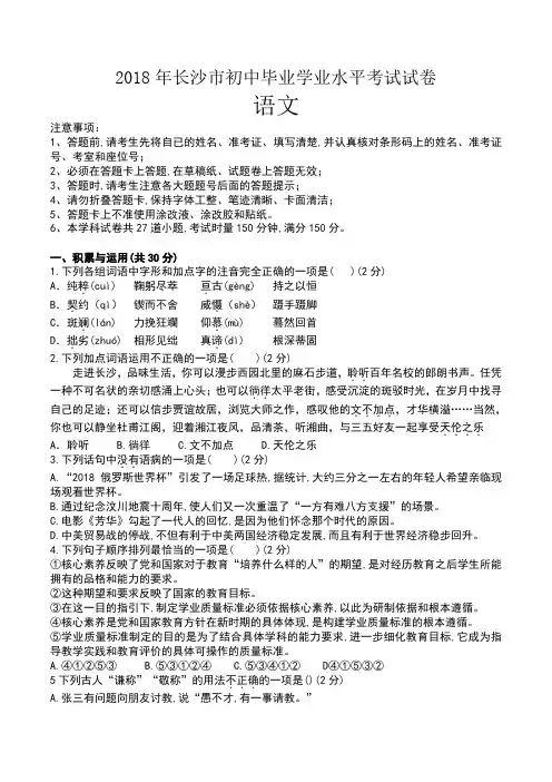 2018年长沙市中考语文试卷及答案