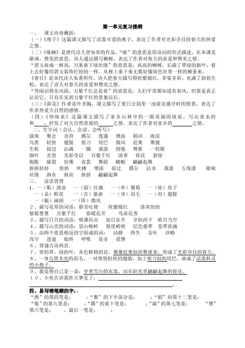 人教版三年级下册全册复习提纲