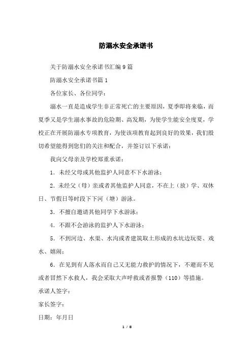 防溺水安全承诺书