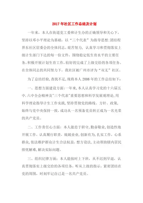 2017年社区工作总结及计划
