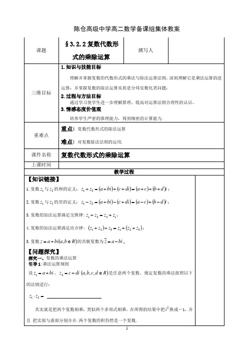 复数乘除法教案