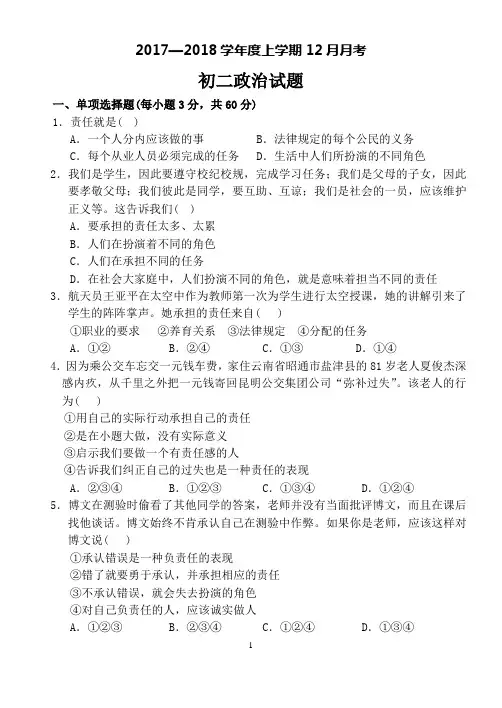 七年级下册道德与法治(人教)期末测试题