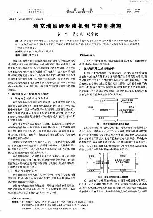 填充墙裂缝形成机制与控制措施