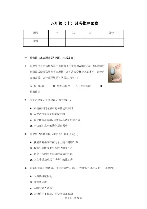 江苏省扬州市八年级(上)月考物理试卷附参考答案
