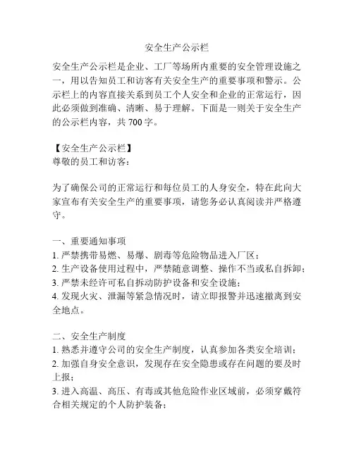 安全生产公示栏