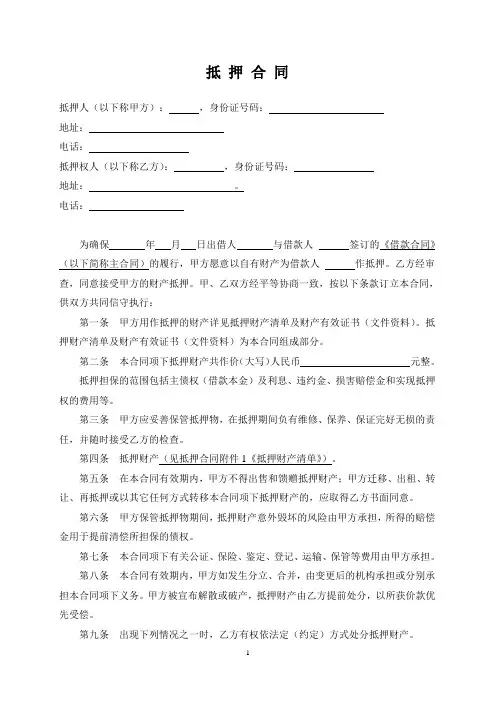 个人抵押合同模板