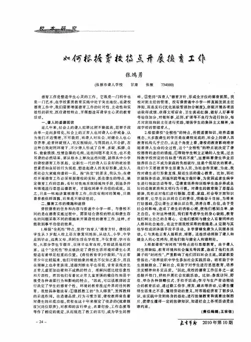 如何根据聋校特点开展德育工作