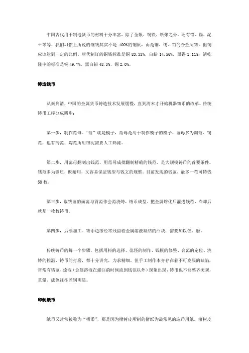 古代如何制造货币