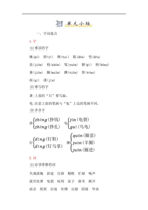人教版五年级上册语文第六单元知识小结