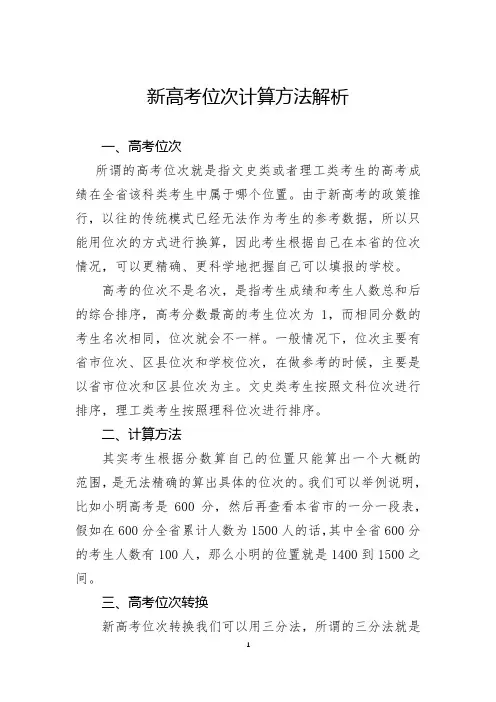 新高考位次计算方法解析