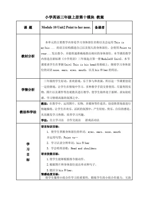 小学英语三年级上册第十模块 教案