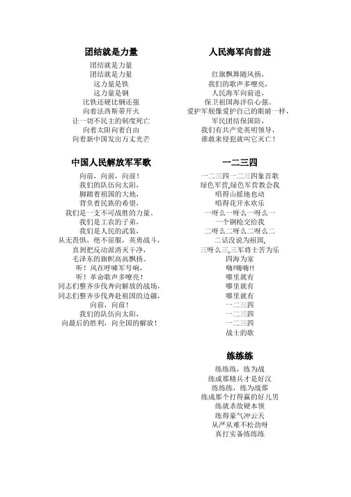 军歌歌词