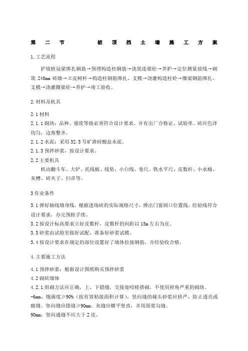 挡土墙施工工艺(1)
