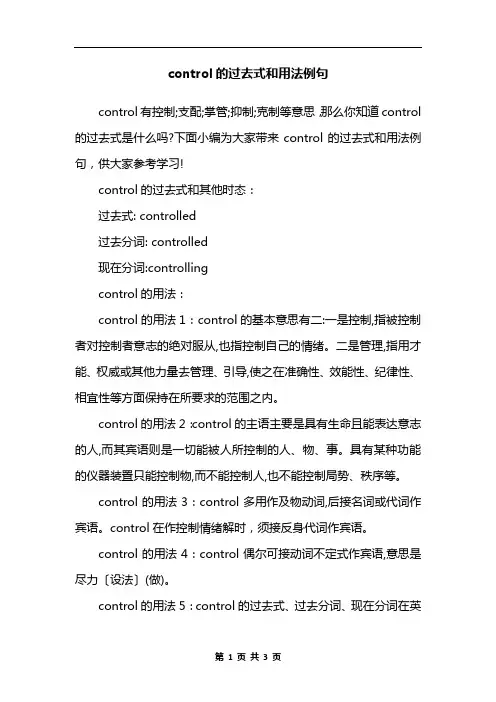 control的过去式和用法例句