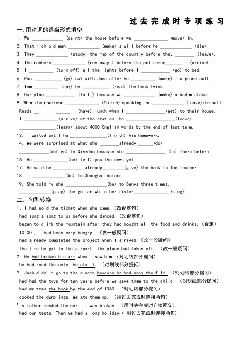 过去完成时练习题含答案