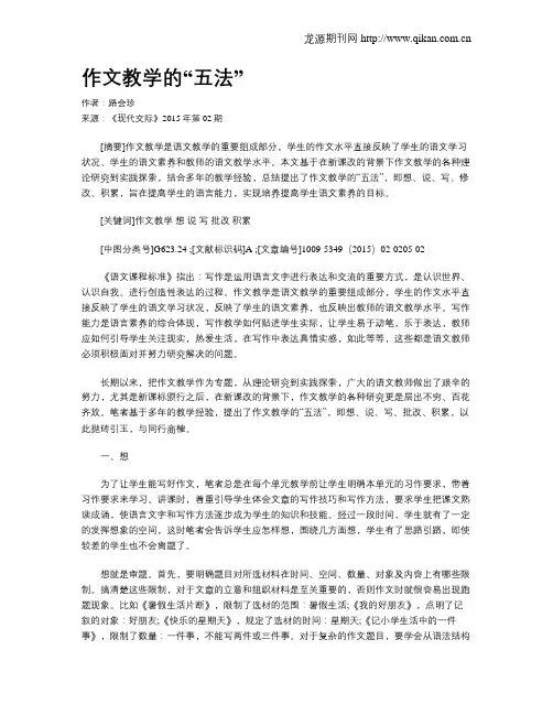 作文教学的“五法”