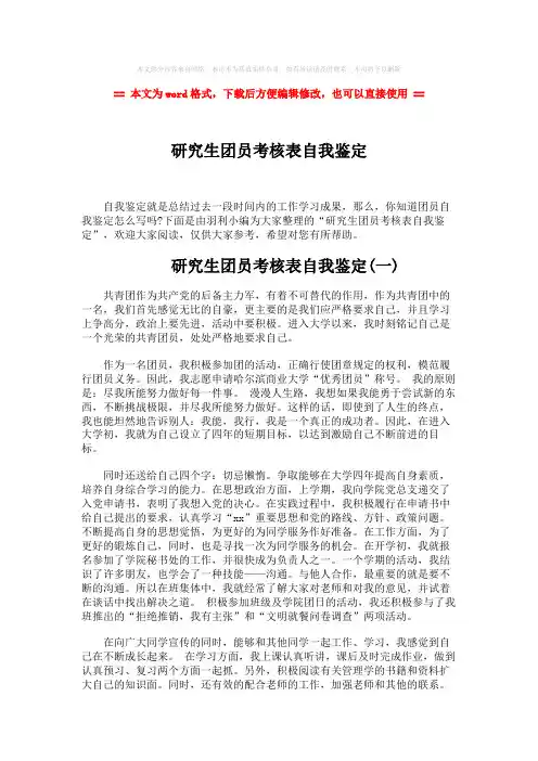 【2018最新】研究生团员考核表自我鉴定word版本 (4页)