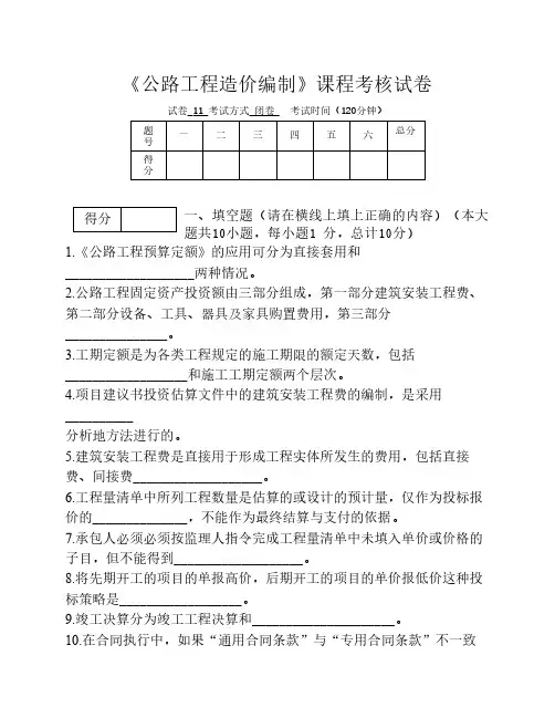 公路工程造价与编制 重庆交 通大学 期末复习试题1(带答案)