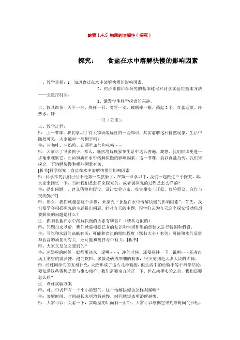物质的溶解性教案(探究)