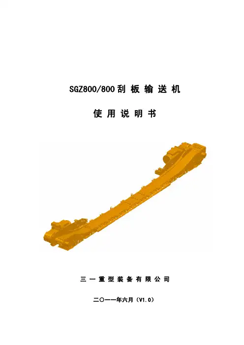 SGZ800800综放设备后部刮板输送机使用说明书(11GB00710002)