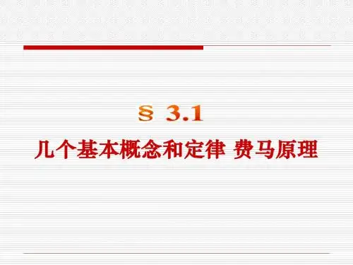 几何光学