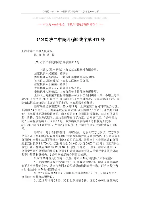 【推荐】(201X)沪二中民四(商)终字第417号-精选word文档 (5页)