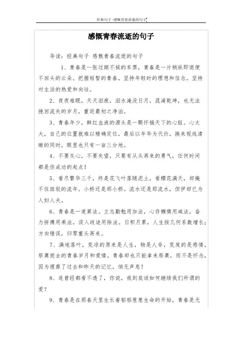 感慨青春流逝的句子