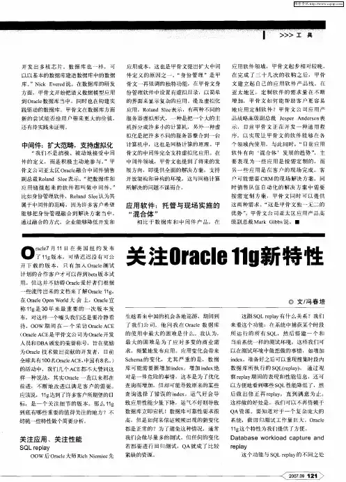 关注Oracle 11g新特性