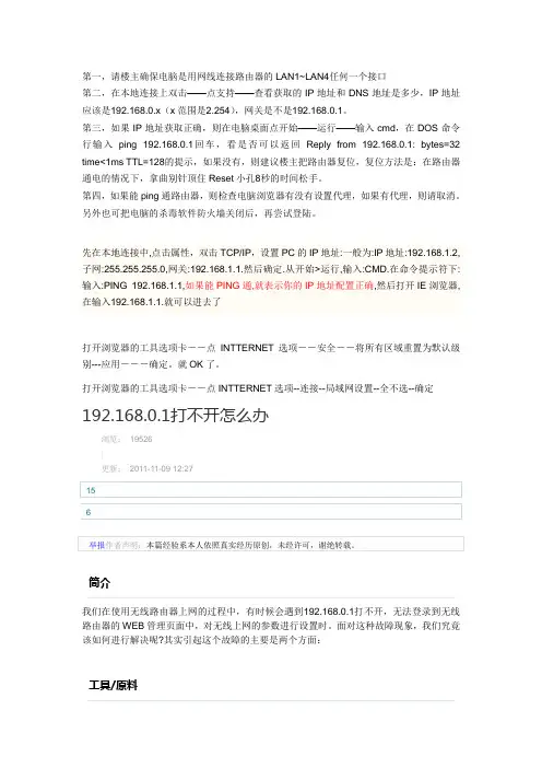 192.168.0.1打不开怎么办