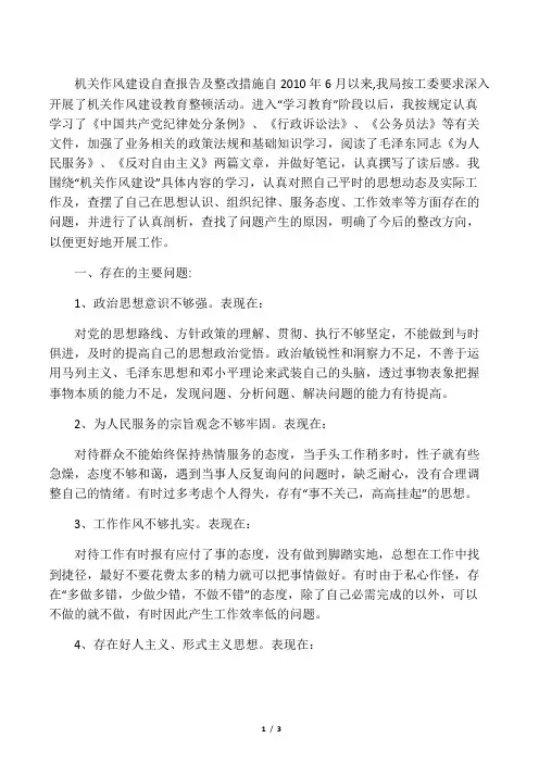 作风建设突出问题及整改措施