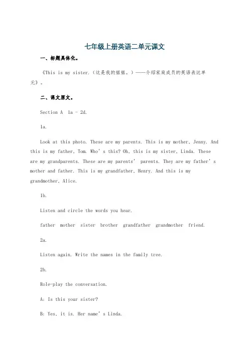 七年级上册英语二单元课文